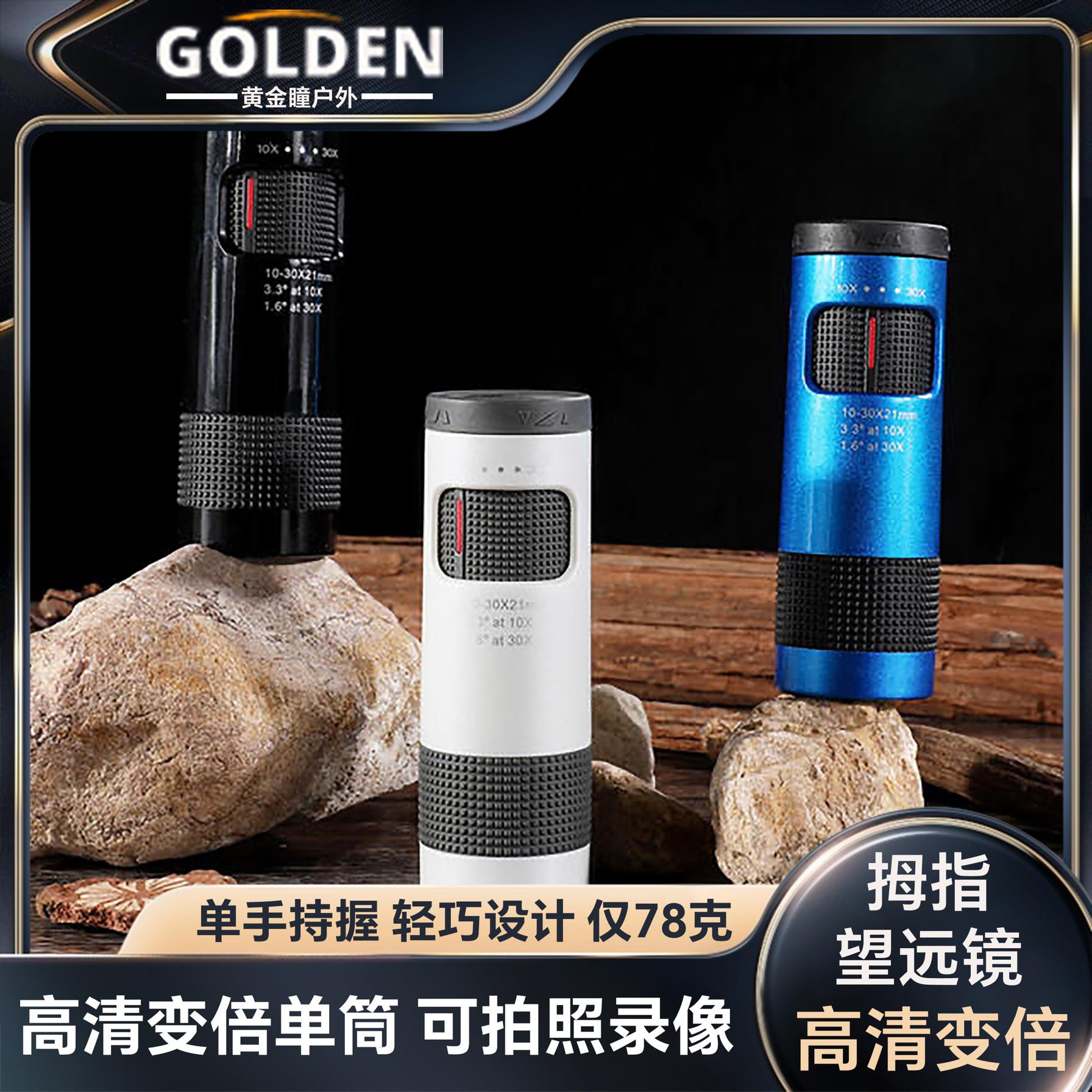 新款单筒望远镜高倍高清微光夜视变倍10-30x21迷你望眼镜可携式