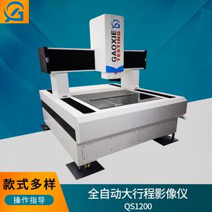 全自动影像测量仪二维测量仪轮廓检测仪全自动三次元座标测量机
