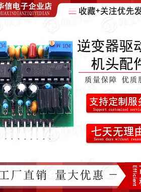 SG3525A逆变器驱动板机头配件频率可调插件LM358过流短路落水保护