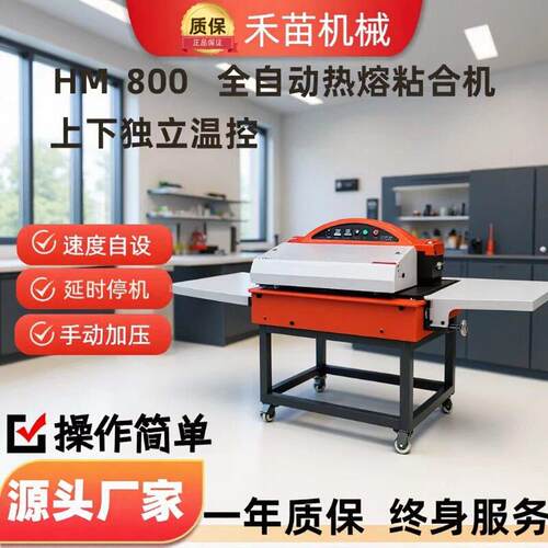 热熔粘合机HM-800型服装面料粘合压光定型热转印独立温控机械