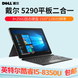 戴尔dell5285i7高配win10平板电脑二合一，5290笔记本pc游戏