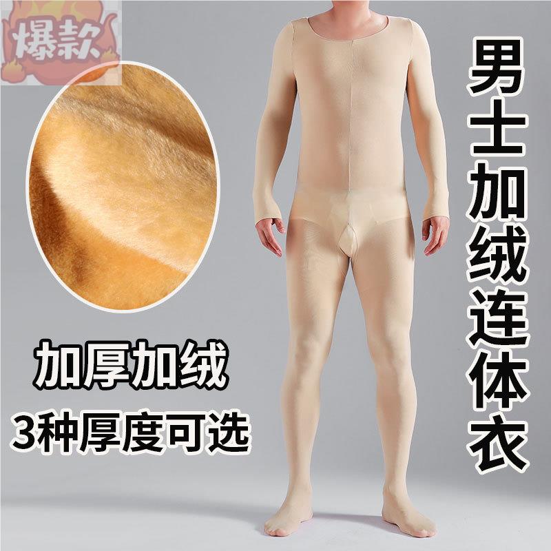 男女士一连体式上衣紧身全身塑身打底裤丝袜子睡衣开档超薄款内衣