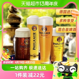 进口德国保拉纳柏龙黑大麦+白小麦(白小麦)啤酒500ml*8听精酿礼盒