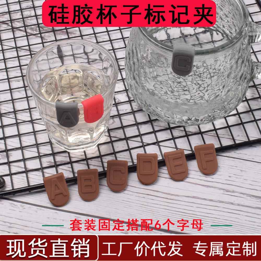 茶杯酒杯识别夹杯记号硅胶防水无痕易取派对聚会杯子区分识别夹子