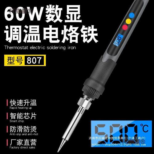 跨境数显可调温数字电烙铁内热式60W电焊笔美欧规电洛铁厂麦太保