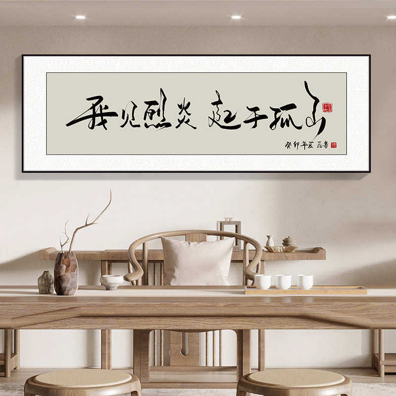 茶室装饰画老板办公室背景墙字画书法挂匾新中式餐厅包间墙面挂画_虎窝淘