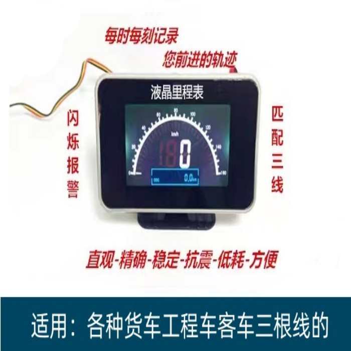 汽车里程表改装液晶电子货车面包车轿车时速迈速表改装里程表包邮