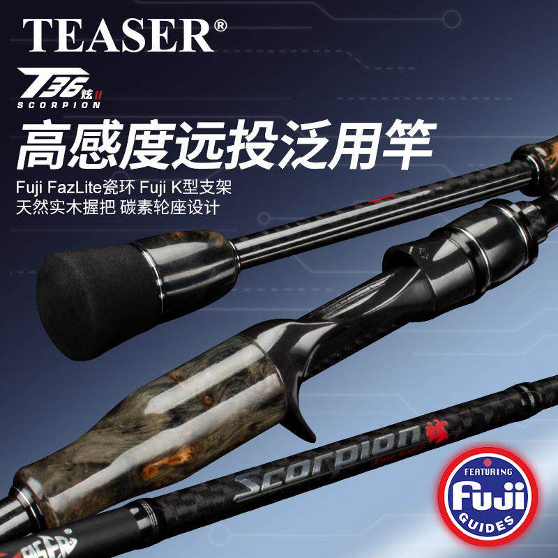 TEASER 新款T36炫路亚竿实木把手碳素远投富士环翘嘴鲈鱼路亚鱼竿