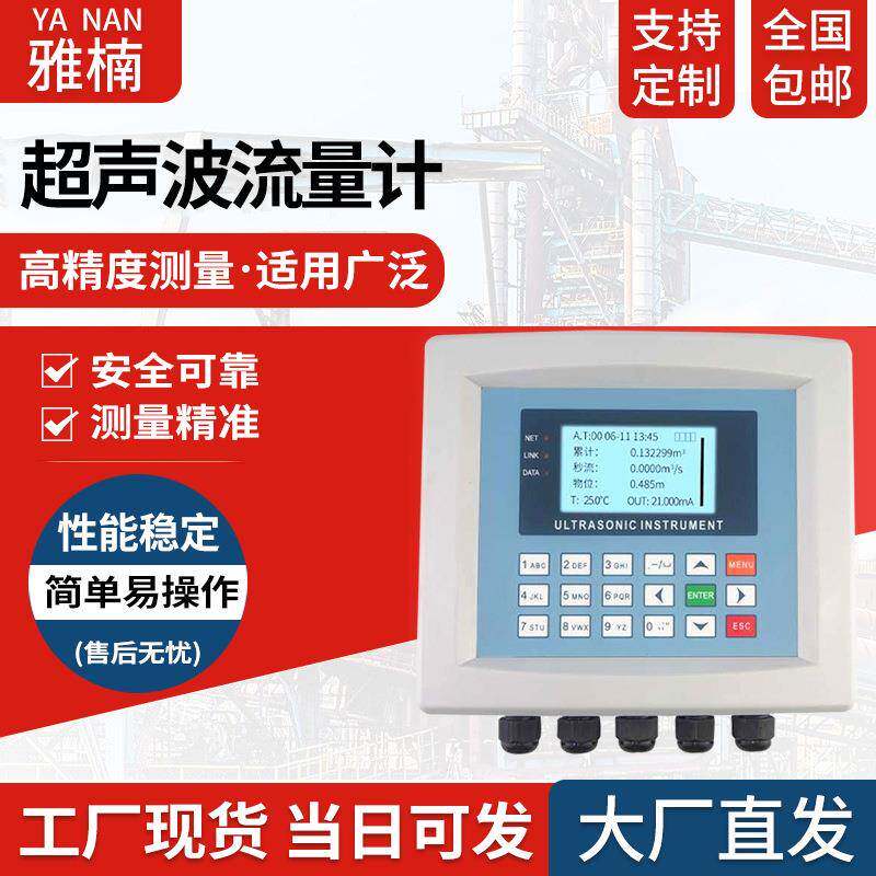 手持式超声波流量计高温自来水热水流量表外夹外贴便携式流量计