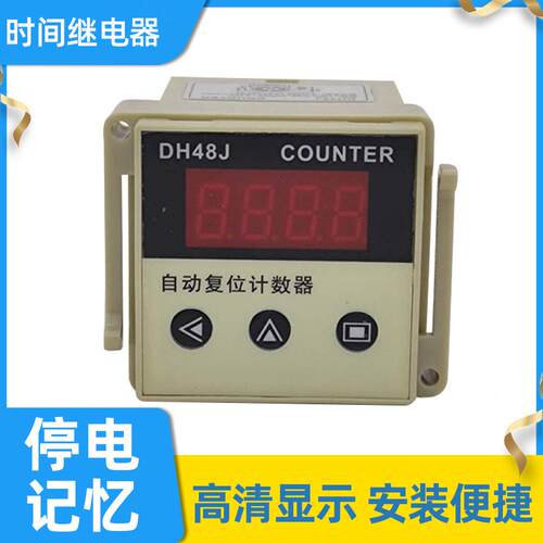 新款ZN48数显计数器自动复位停电记忆流水线冲床工业机械传感器