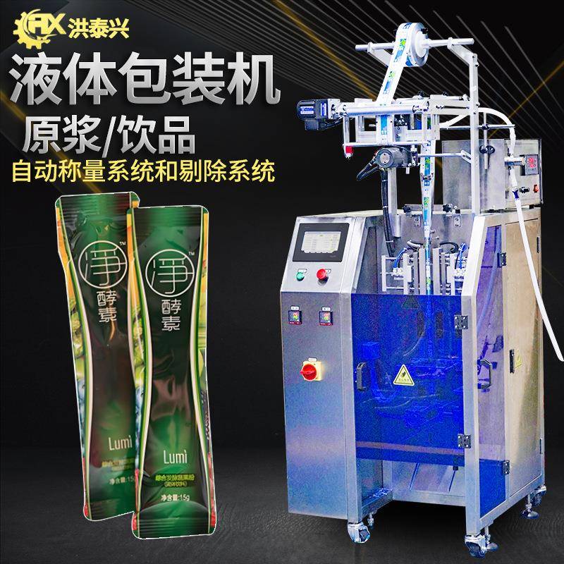 果汁原浆液体包装机全自动高速袋装浓缩原液包装机液体包装机