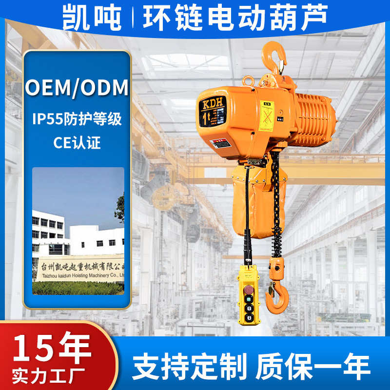 环链固定式2电动葫芦链条式1家用起重机吨配件挂钩吨电动葫芦葫芦