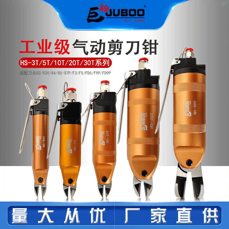 巨柏JUBOO气动剪刀钳塑料水口电子脚树脂铜铁线斜口平口气剪刀头