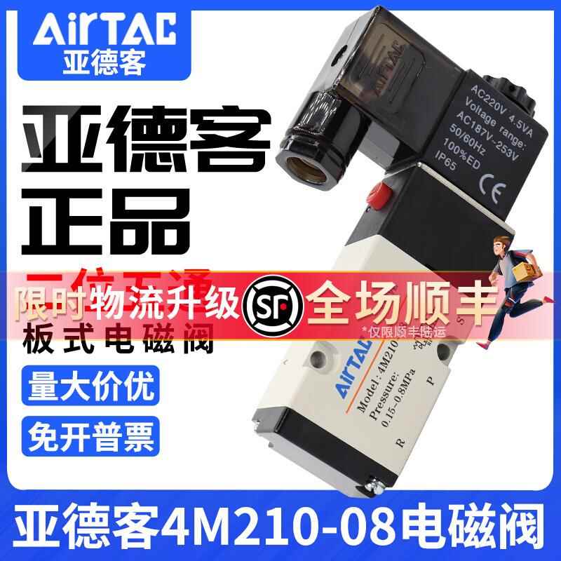 原装亚德客4M210-08气动电磁控制阀220v换向阀24v线圈4M310-08/10