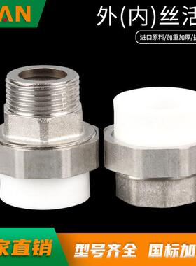 ppr水管配件活动接头外丝内丝4分6分一寸外牙接头热熔管热水器活