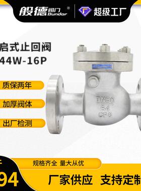 止回阀H44W-16P不锈钢法兰旋启式单向阀防回流卧式蒸汽逆止阀DN50