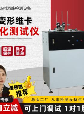 热变形维卡软化点测试仪扬州YF-8475三工位六工位