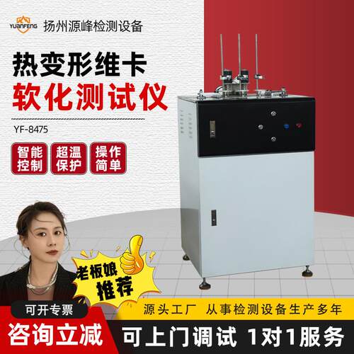 热变形维卡软化点测试仪扬州YF-8475三工位六工位