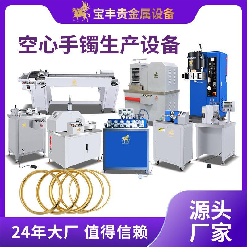 金银铜手镯成型机器空心实心手镯生产加工配套成型生产线设备厂家