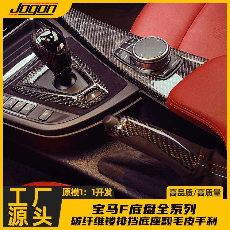 适用宝马34系F30F34M系列F80F82翻毛皮碳纤维手刹套改装配件