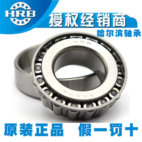 正品哈尔滨HRB圆锥滚子轴承30215 30216 30217 30218 30219 30220