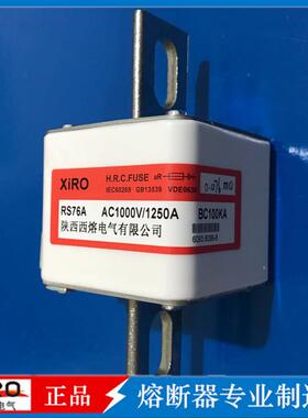 s厂家西熔熔断器RS76A AC1000V/1250A快速熔断器低压熔断器