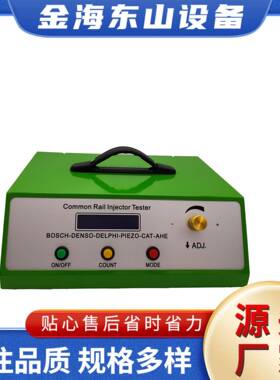 AHE绿喷油器测试仪电喷压电数显脉冲高压共轨喷油器测试仪