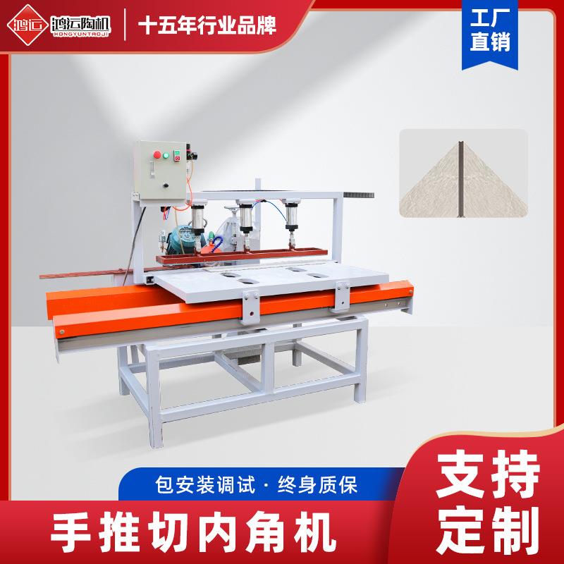 HY1200型手推瓷砖切内角机数控台式免调尺寸陶瓷45度无尘倒边机器