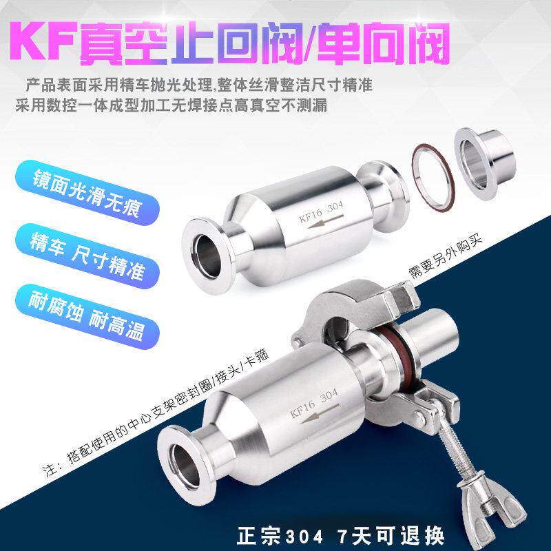 不锈真空泵止阀 单向阀 排气逆止阀卡箍式快装接UVO头KF钢16回-KF