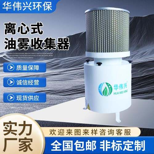 厂家直销离心式烟雾收集器数控机床油雾机油烟高效过滤器大风量