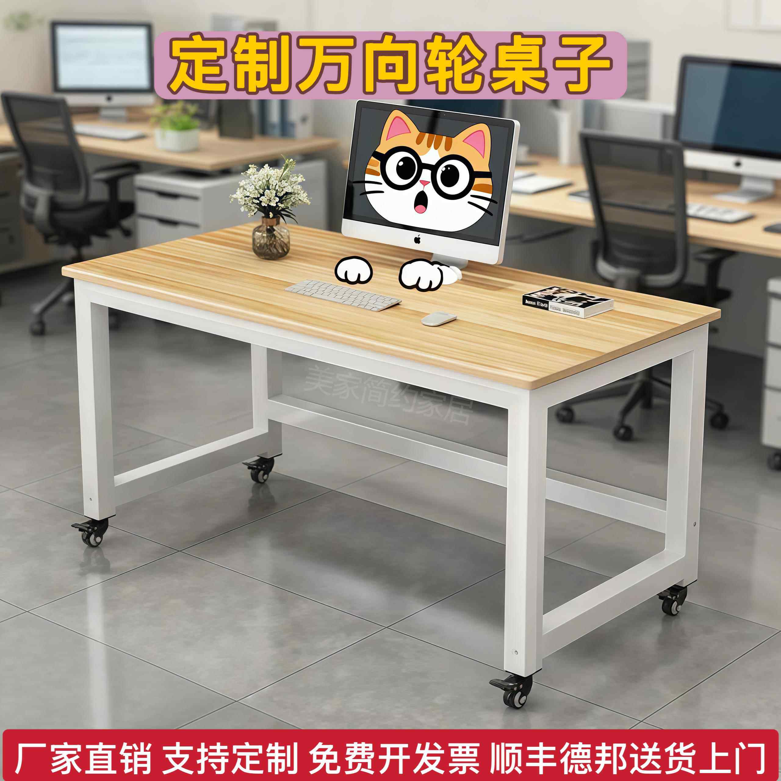 电脑桌带轮子可移动办公书桌定做长70/80/90/100/120万向轮工作台