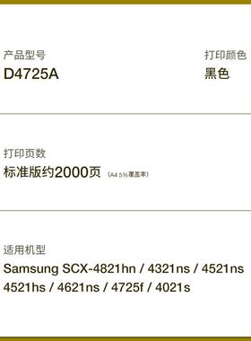 适用scx-4821hn硒鼓 D4725A 4321ns 4521NS 4521hs 4621NS墨盒