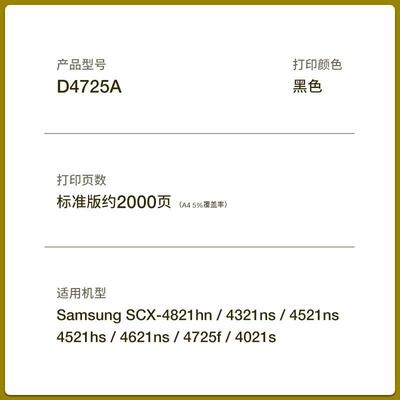 适用scx-4821hn硒鼓 D4725A 4321ns 4521NS 4521hs 4621NS墨盒