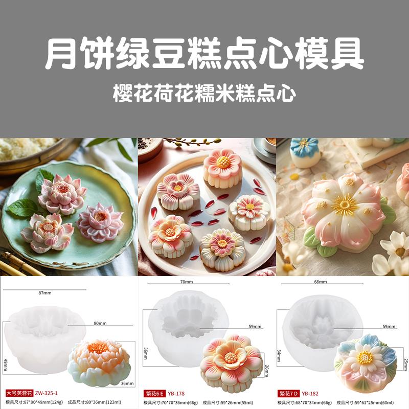 立体花型2025新款月饼模具矽胶樱花荷花玫瑰牡丹花式绿豆糕点烘焙