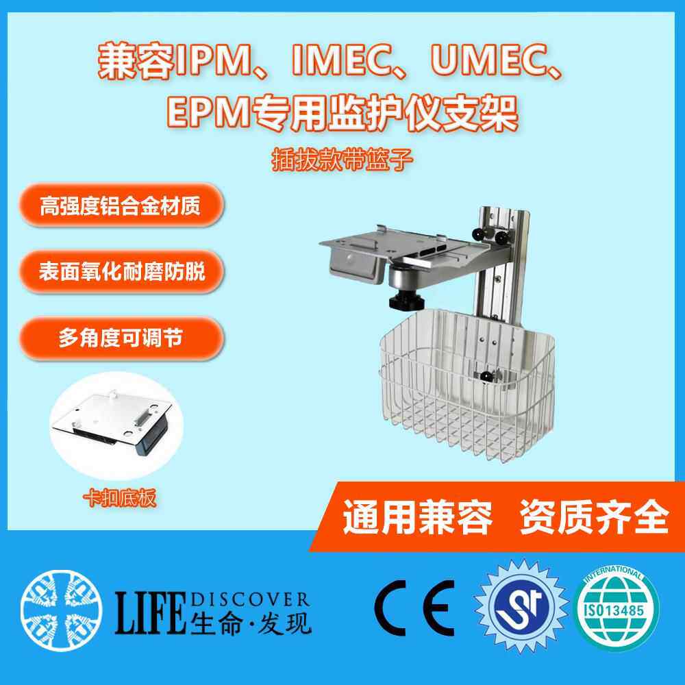 兼容IMEC.IMEC,EPM，IPM VS 监护仪通用墙体支架挂架带篮子臂挂