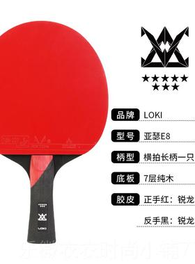 新款LOKI雷神乒乓球板拍生单拍星专业级7星89星学底兵乓球拍直拍