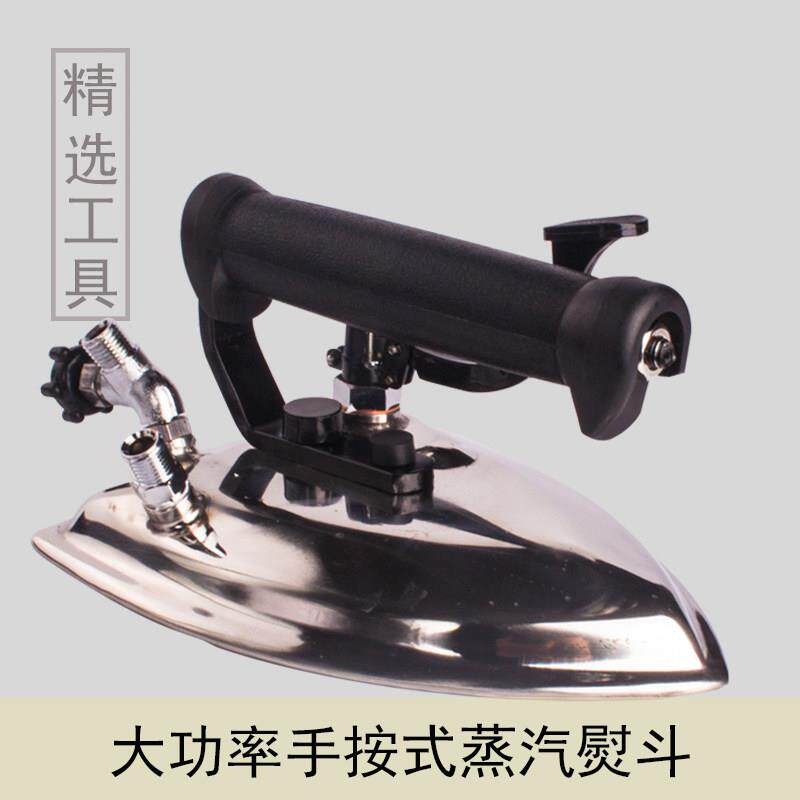 手压式不锈钢全蒸汽熨斗电加热蒸气锅炉服装熨斗工业压力式挂烫机