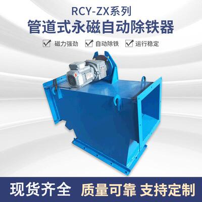 rcy自卸式除铁器工地永磁除铁器石英砂管道自卸式永磁除铁器