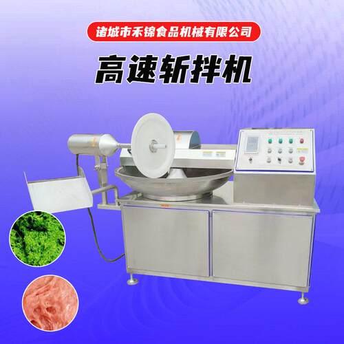 鱼糜虾滑馅料不锈钢斩拌机速肉类斩拌机果蔬馅料全自动斩拌机