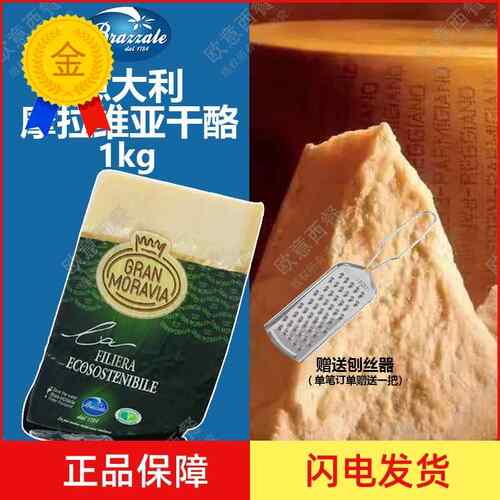 意大利进口 摩拉维亚干酪约1kg 帕玛森奶酪芝士parmesan cheese