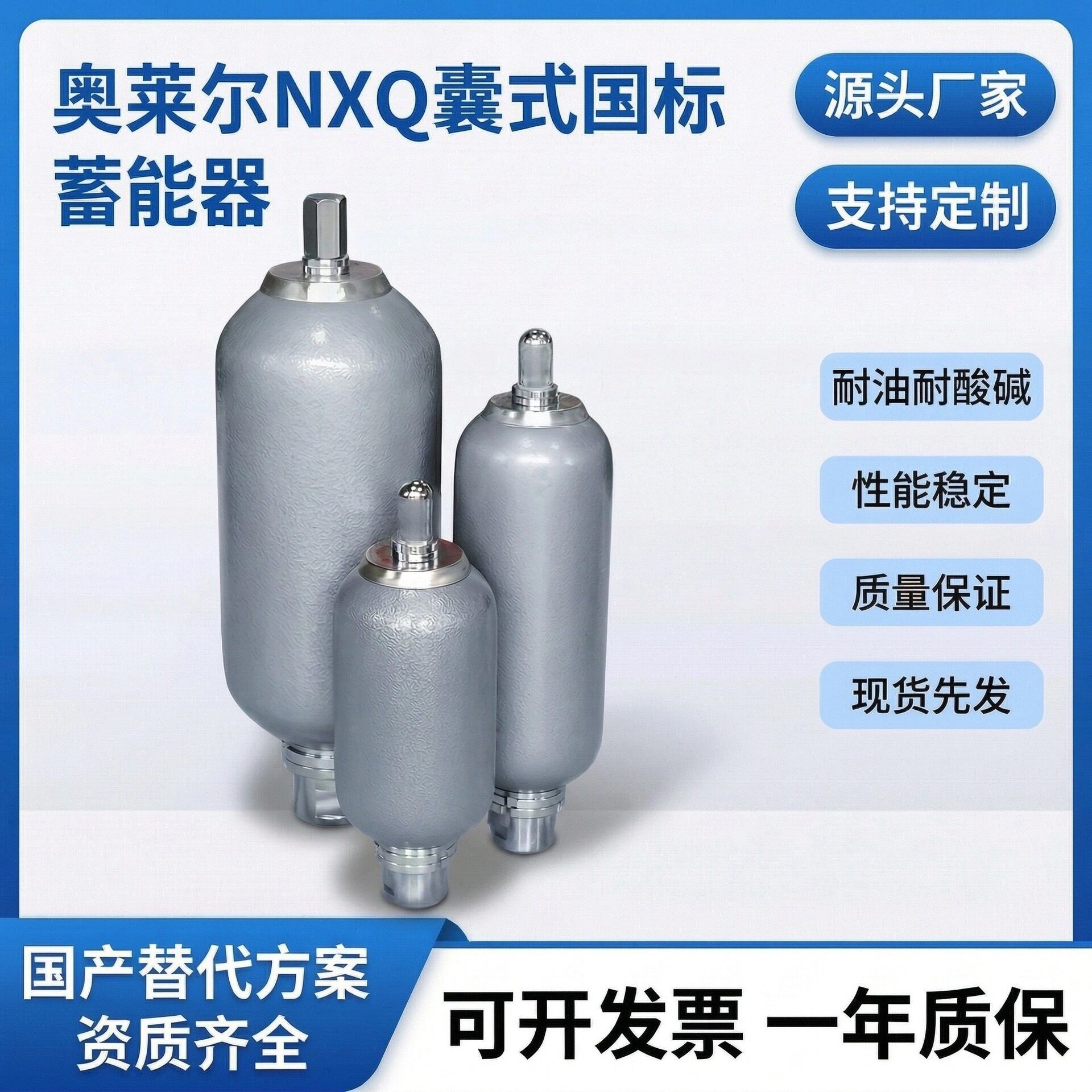 厂家OLAER奥莱尔国标皮囊式蓄能器压囊式储能器液压站配套