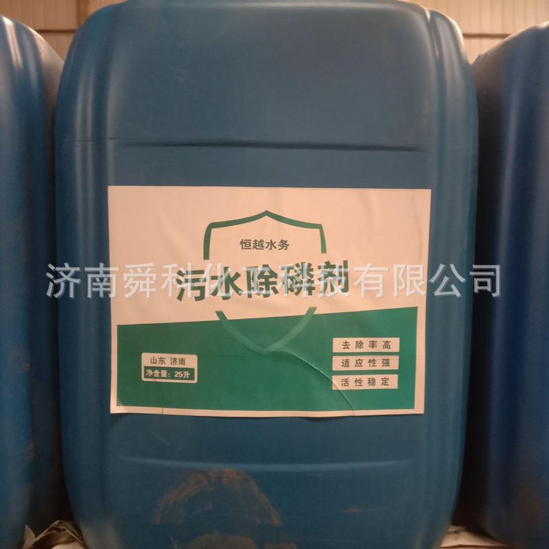 供应污水除磷剂液体液体絮凝剂重金属去除磷剂