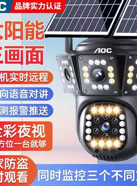 太阳能摄像头监视器户外360度无死角手机远程无电无网室外4G夜视