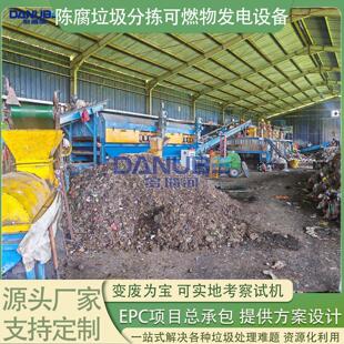 陈腐垃圾分拣可燃物发电设备 陈腐垃圾分选可燃物焚烧发电生产线