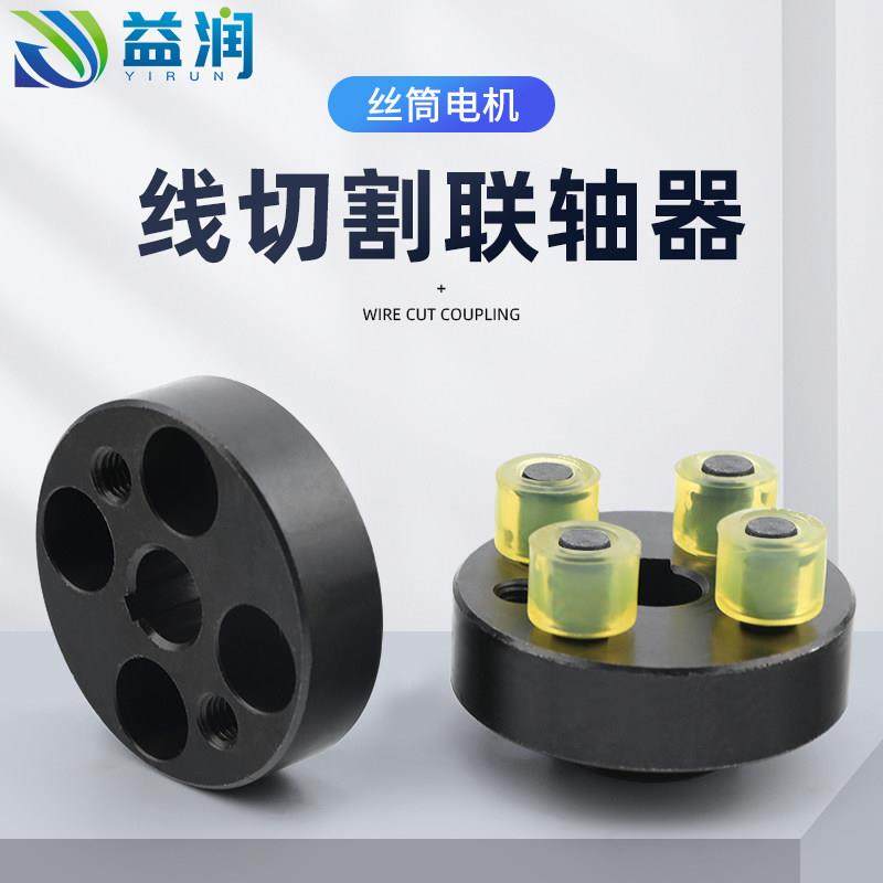 线切割配件联轴器机床快走丝中走丝丝筒电机联轴器连轴器连接件,五金/工具,线切割,淘宝优惠券,粉丝福利购,淘宝优惠卷