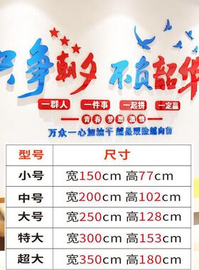 只争朝夕励志标语亚克力3d立体墙贴画公司公室企业文化墙面装饰