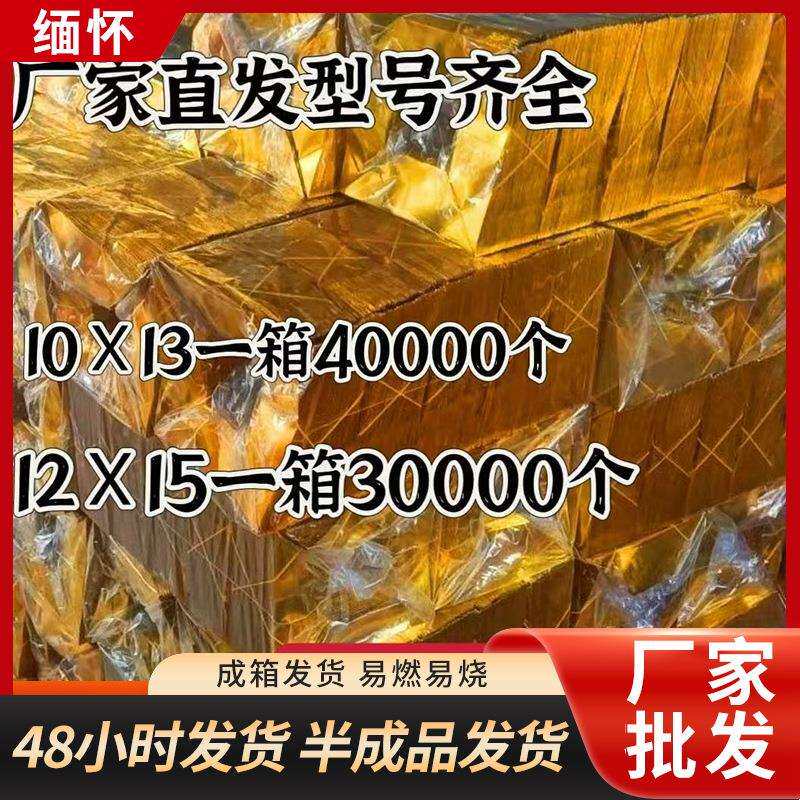 免折叠金纸银纸元宝祭祀殡葬用品金元宝半成品成箱厂家烧纸
