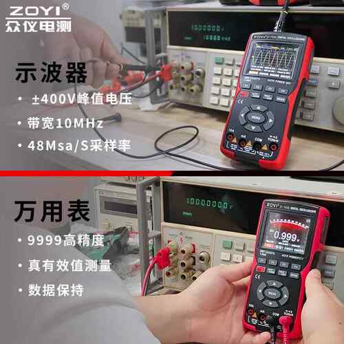 ZOYI众仪ZT702S手持彩屏数字示波器万用表彩屏多功能 汽修仪表防