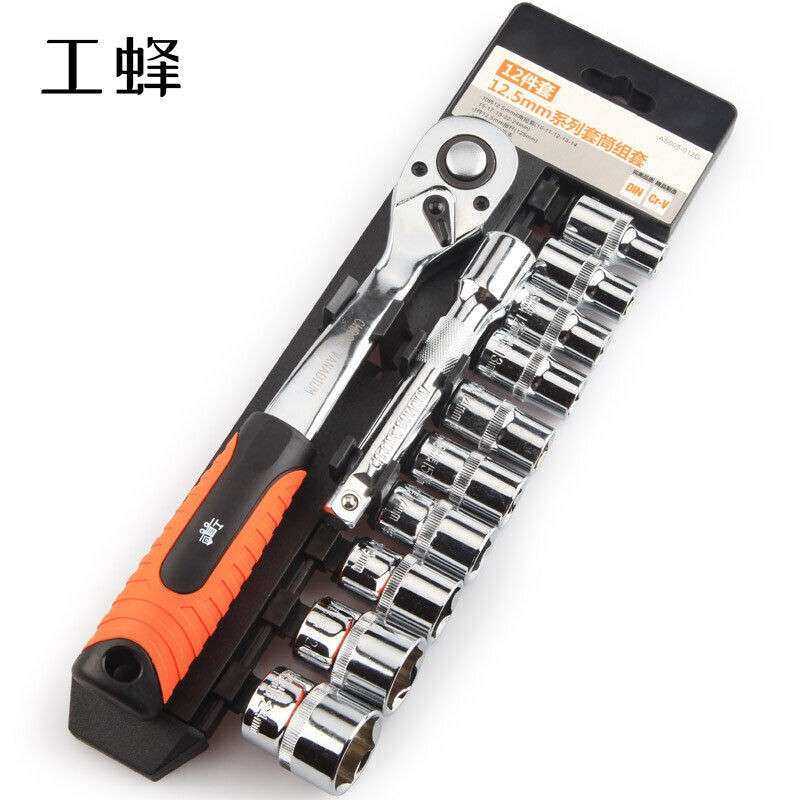 工蜂12件棘轮扳手套装12.5mm系列72齿汽修套筒组套快速机修工具