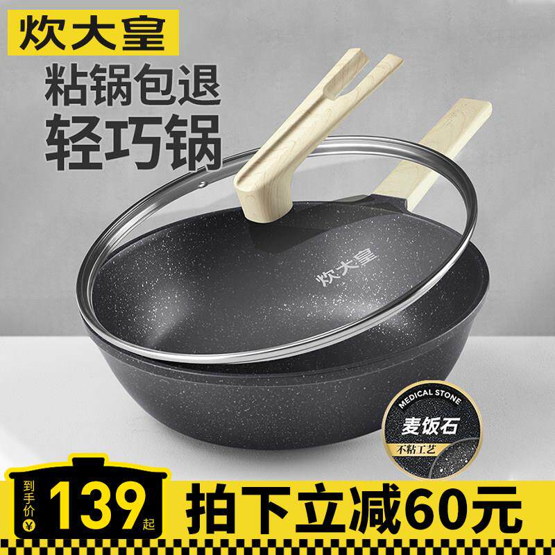 炊大皇麦饭石不沾锅家用炒锅电磁炉炒锅瓦斯瓦斯炉适用平底锅32